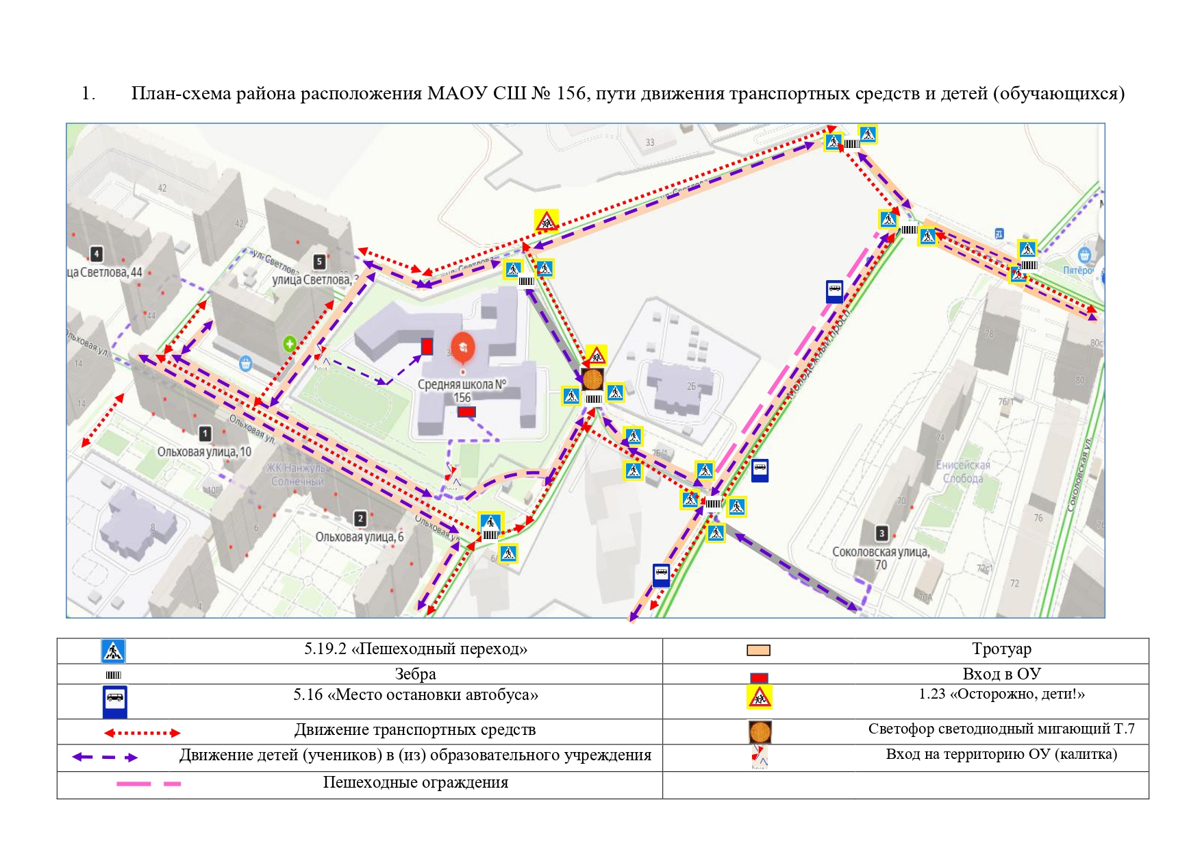 План-схема района расположения МАОУ СШ №156, пути движения транспортных средств и детей (обучающихся)