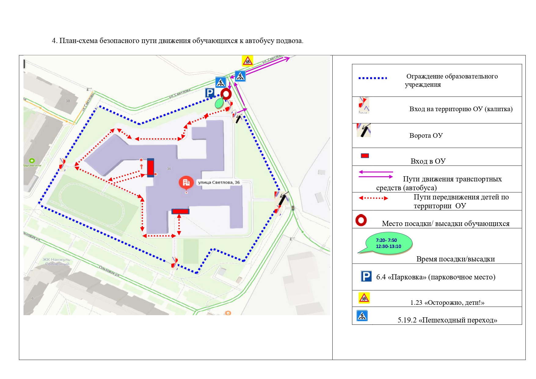 План-схема безопасного пути движения обучающихся к автобусу подвоза