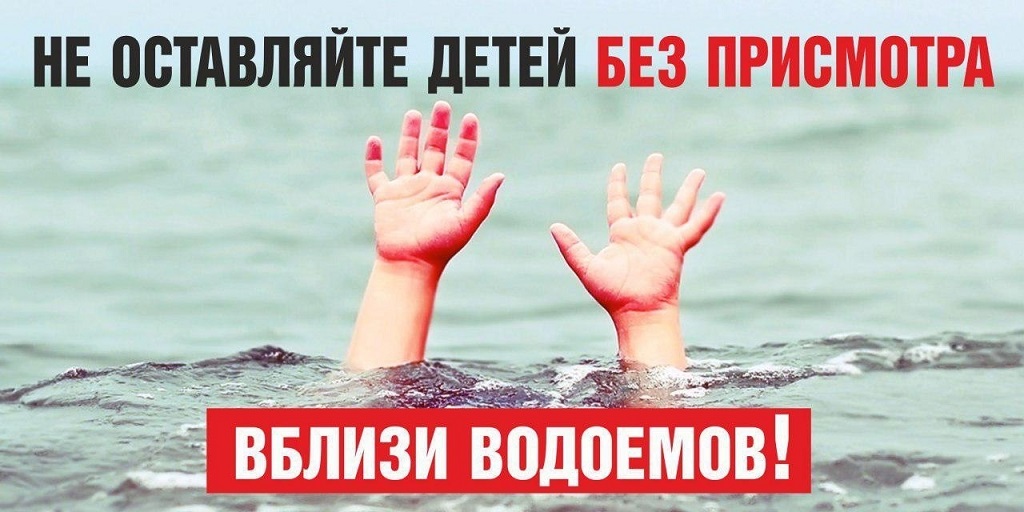 БЕЗОПАСНОСТЬ НА ВОДЕ I РОДИТЕЛЯМ!.