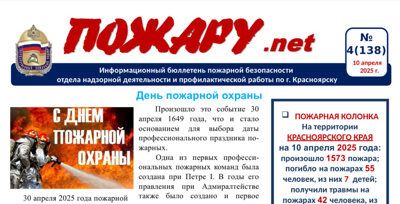 ПОЖАРУ.NET - ИНФОРМАЦИОННЫЙ БЮЛЛЕТЕНЬ ПОЖАРНОЙ БЕЗОПАСНОСТИ.