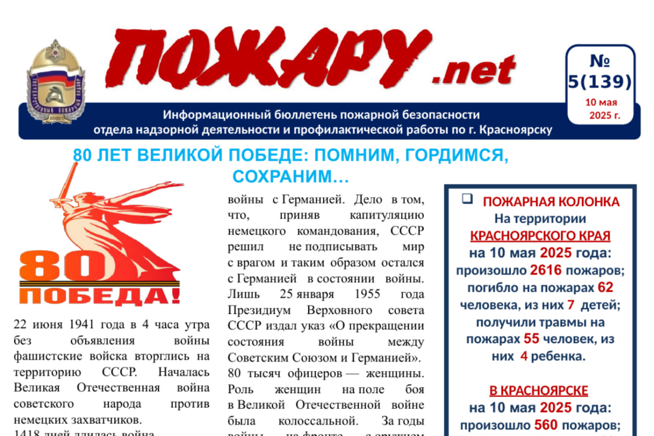 ПОЖАРУ.NET - ИНФОРМАЦИОННЫЙ БЮЛЛЕТЕНЬ ПОЖАРНОЙ БЕЗОПАСНОСТИ.