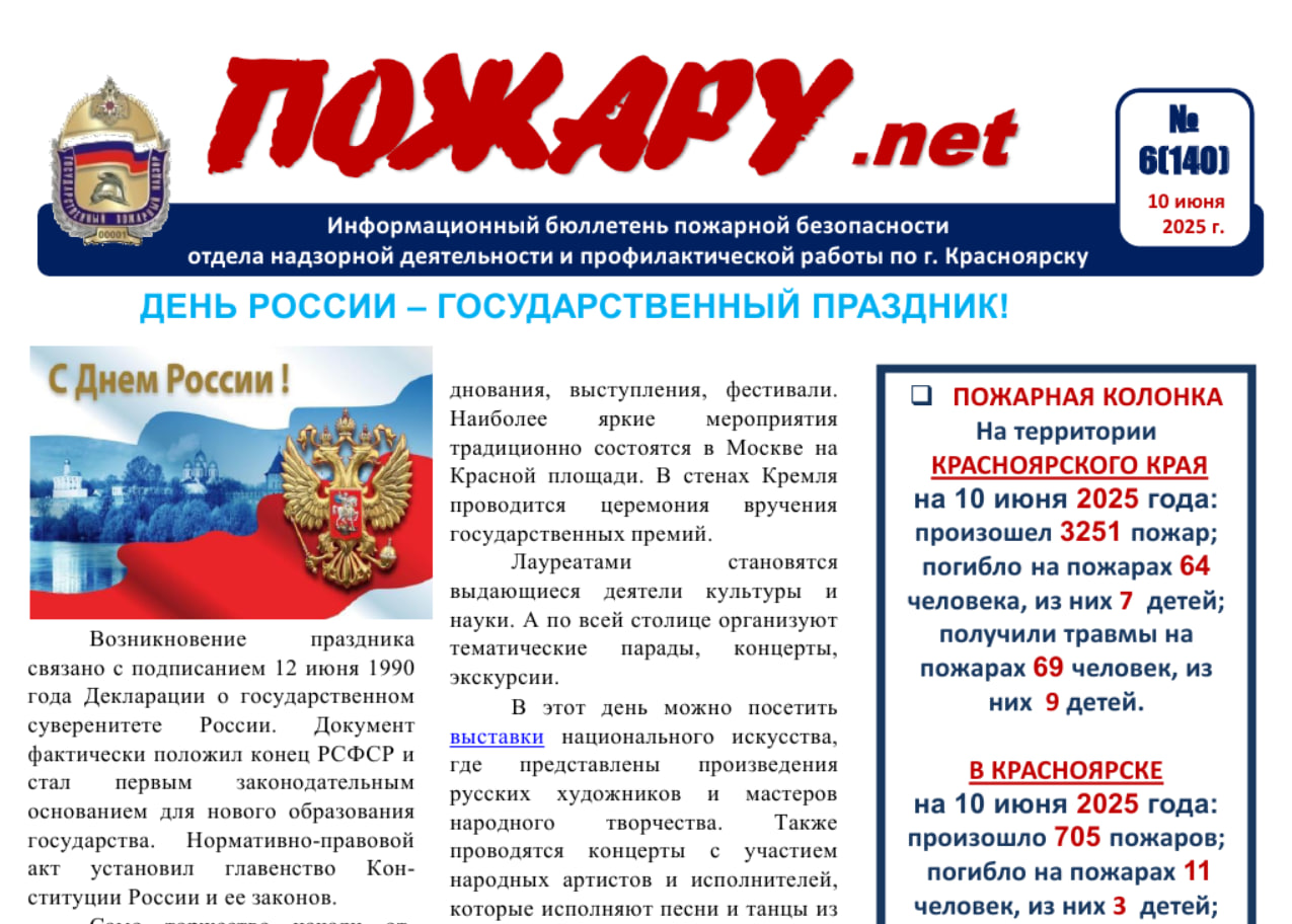 ПОЖАРУ.NET - ИНФОРМАЦИОННЫЙ БЮЛЛЕТЕНЬ ПОЖАРНОЙ БЕЗОПАСНОСТИ.