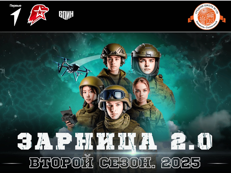 Отборочный этап Всероссийской военно-патриотической игры “Зарница 2.0.”.