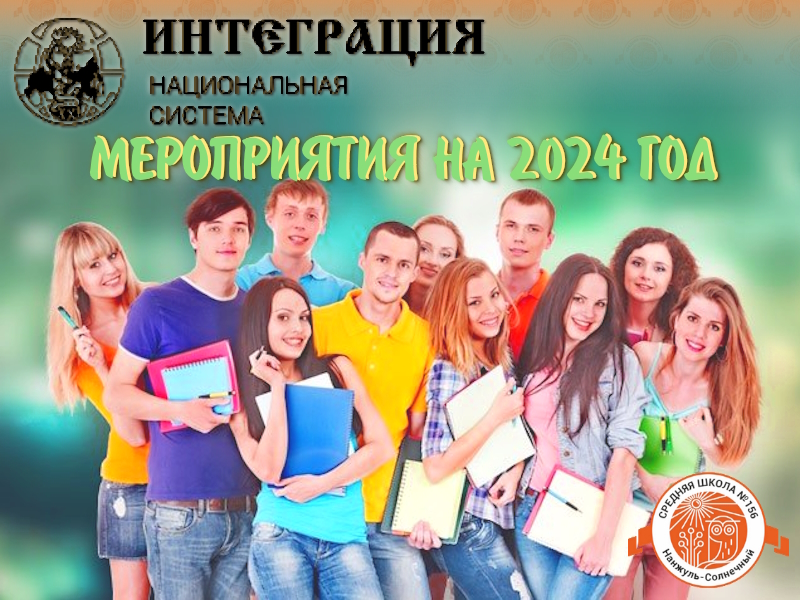 Всероссийские мероприятия на 2024 год.