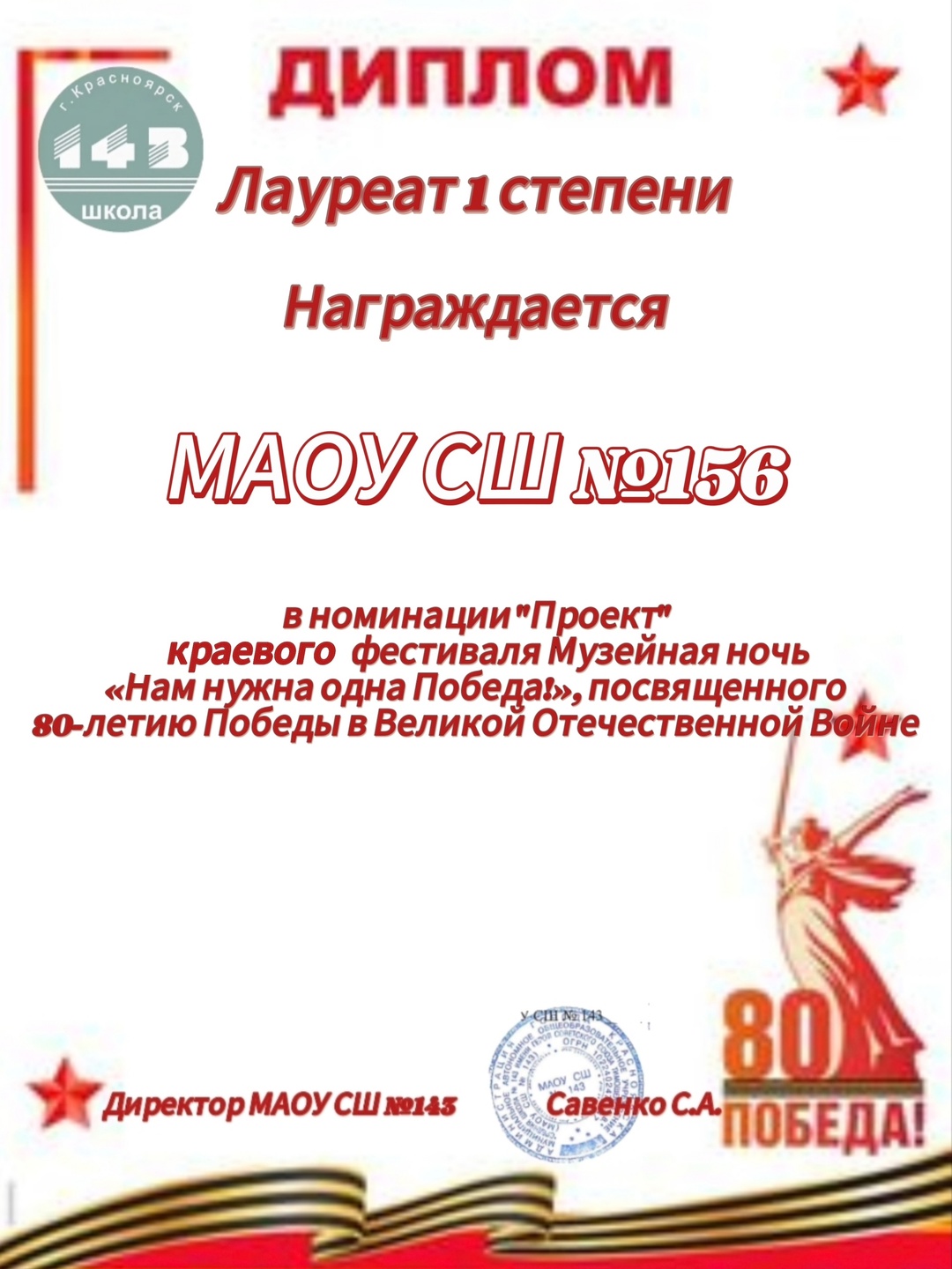 1-е место в номинации «Проект».