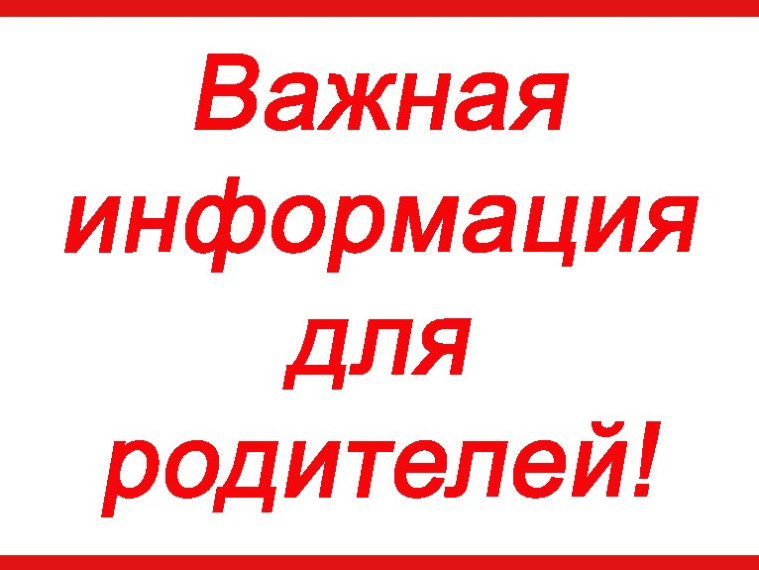 Уважаемые родители (законные представители)! Уважаемые родители (законные представители)!.