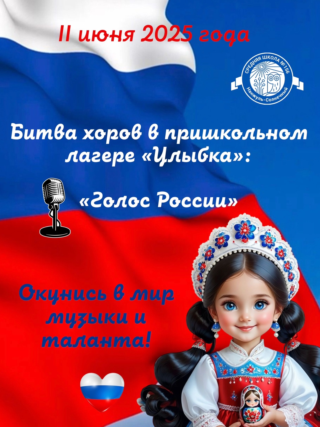 Афиша пришкольного лагеря «Улыбка».