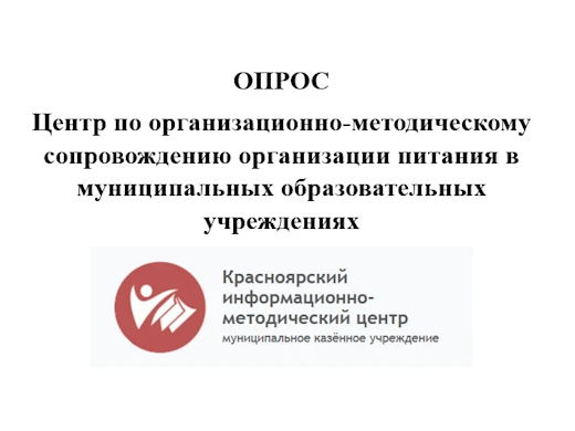 Опрос об удовлетворенности качеством питания в школьных столовых Опрос об удовлетворенности качеством питания в школьных столовых.