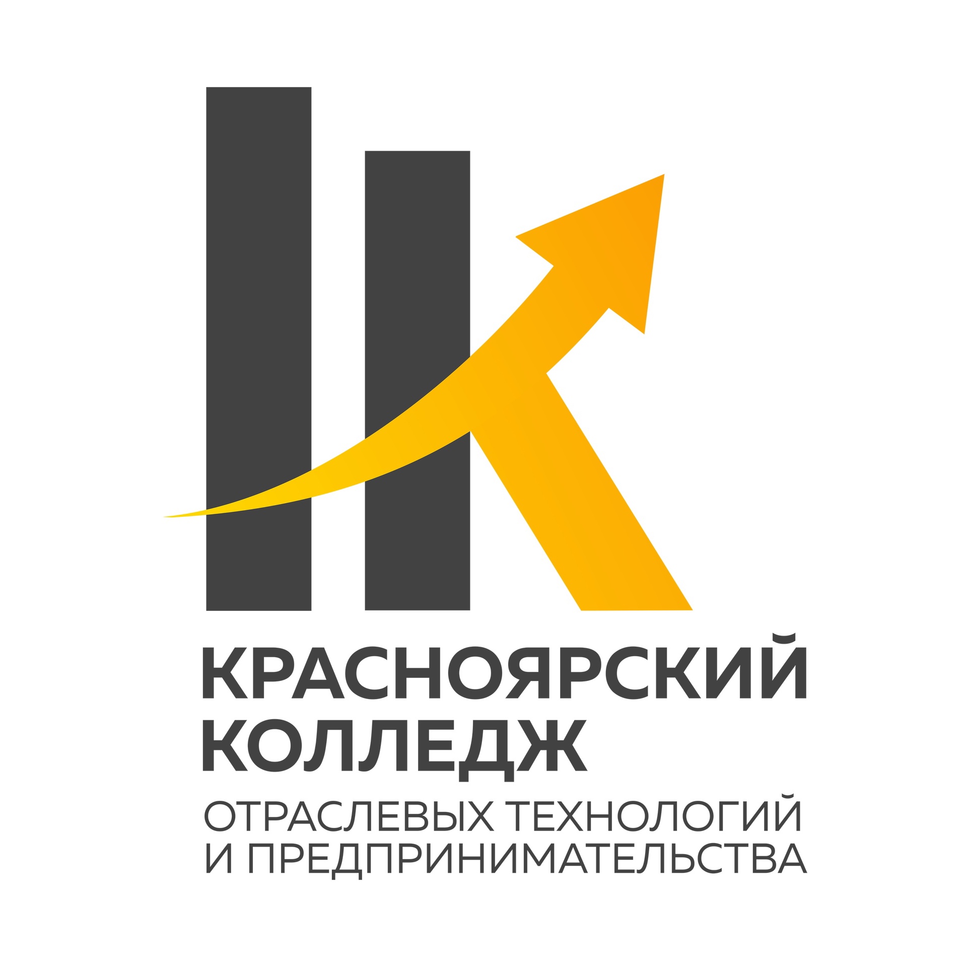 «Красноярский колледж отраслевых технологий и предпринимательства».