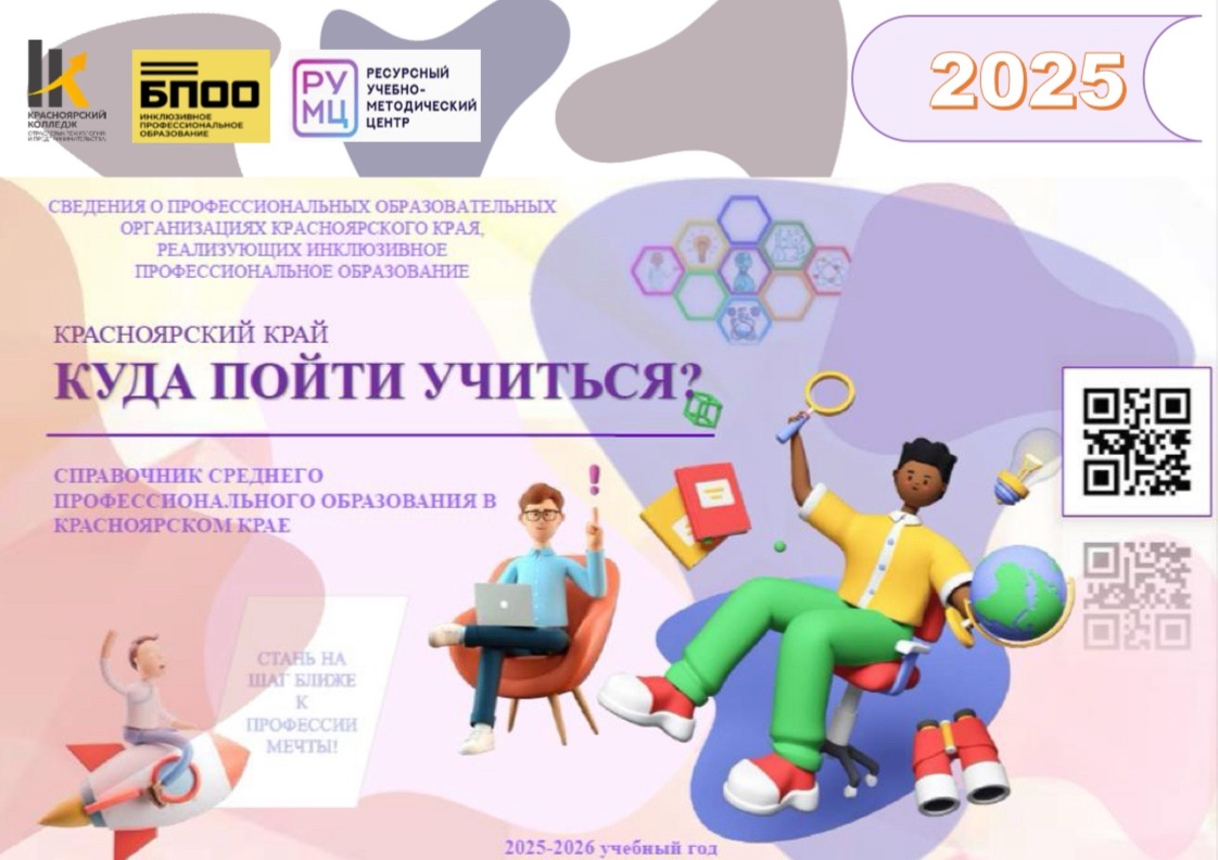 Брошюра «Куда пойти учиться?».