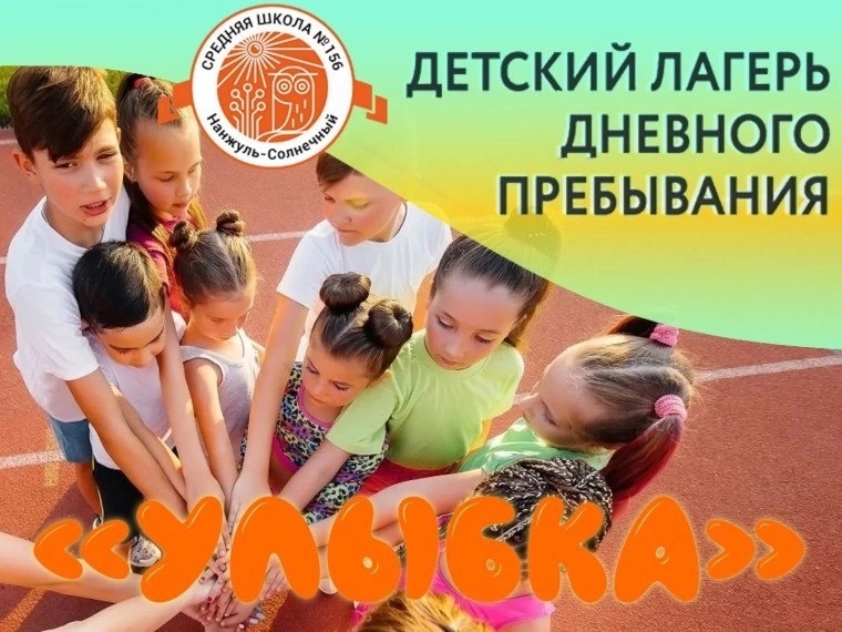Пришкольный лагерь &amp;quot;УЛЫБКА&amp;quot;..