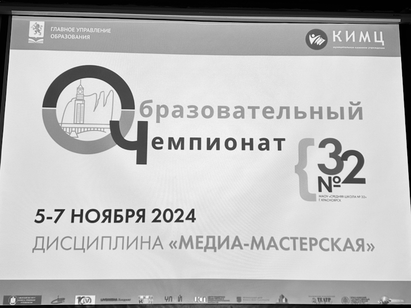 Образовательный Чемпионат 2024.