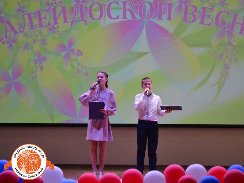 Школьный праздничный концерт «Калейдоскоп весны».