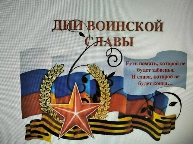 Урок мужества, посвящённый Дню воинской славы: 12 мая 1944 года.