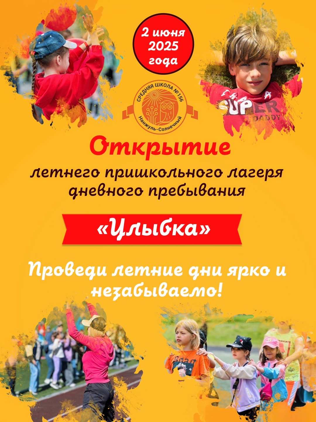 Открытие пришкольного летнего лагеря с дневным пребыванием «Улыбка» в любимой школе МАОУ СШ№156| г. Красноярск.
