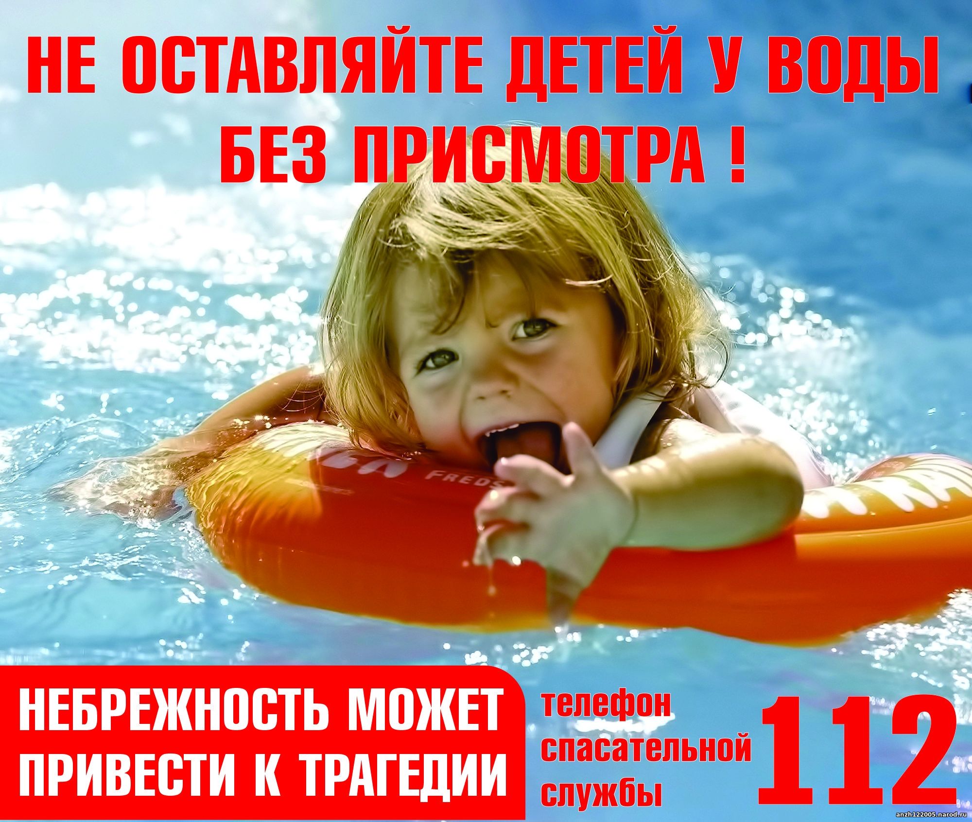 БЕЗОПАСНОСТЬ НА ВОДЕ I РОДИТЕЛЯМ!.