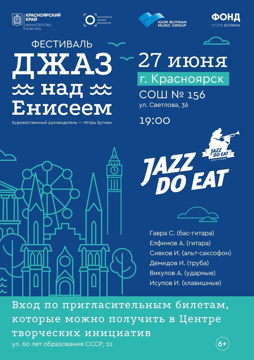 Фестиваль &amp;quot;Джаз над Енисеем&amp;quot;.