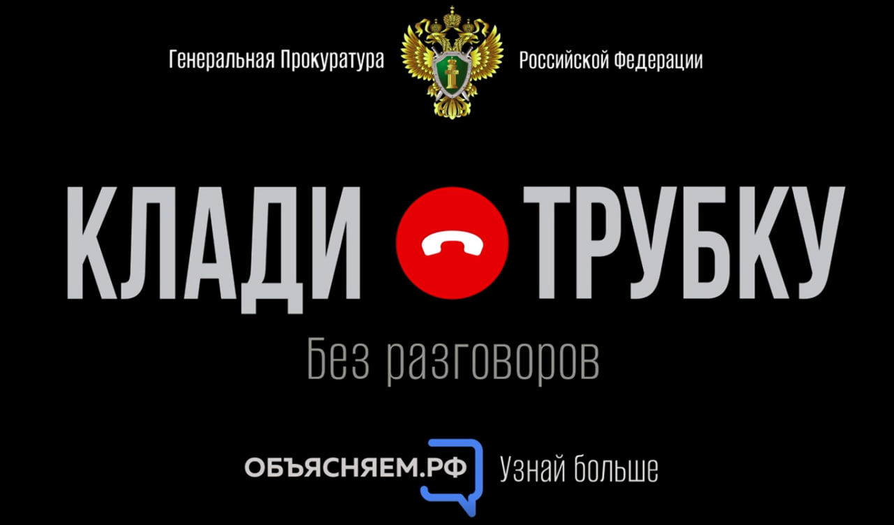 Осторожно, мошенники!.