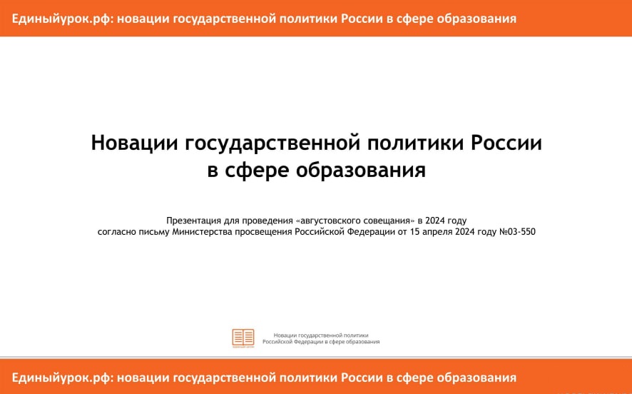 ПАМЯТКА I Новации государственной политики России в сфере образования.