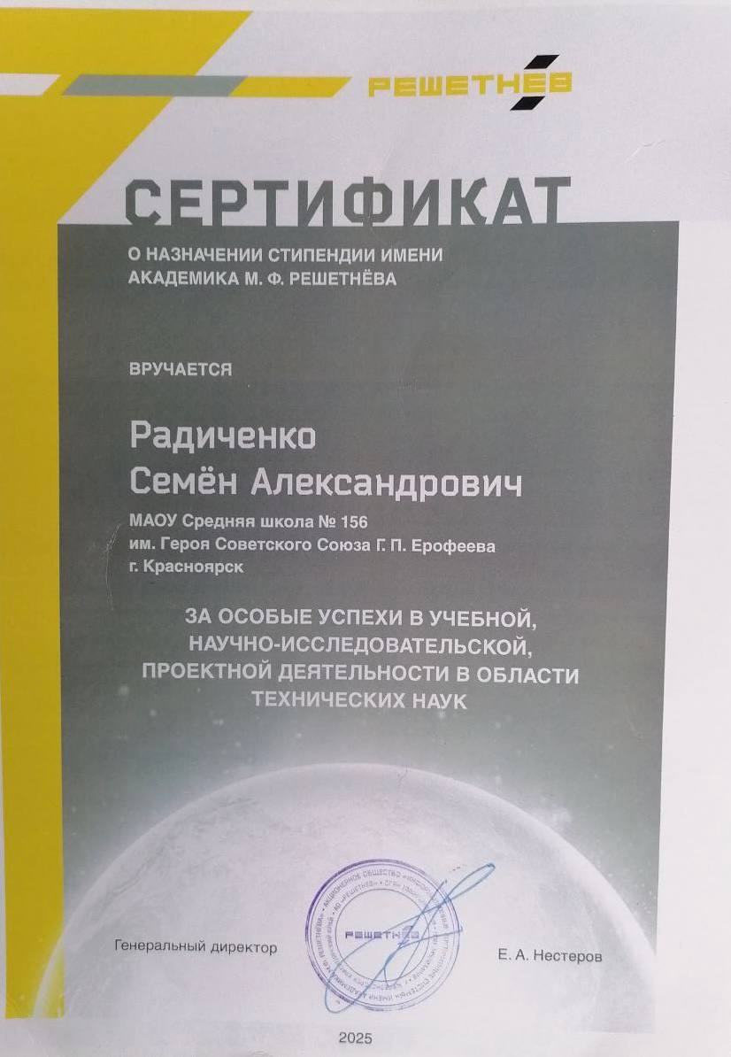 За достижения в учёбе 32 школьника Красноярского края удостоены стипендий имени академика М. Ф. Решетнёва, которые ежегодно назначает спутникостроительная фирма..