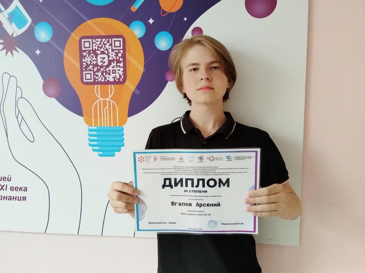 Городская олимпиада &amp;quot;Физматик&amp;quot;.