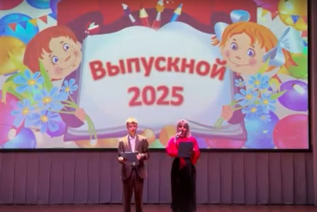 Выпускной 2025! Начальная школа..