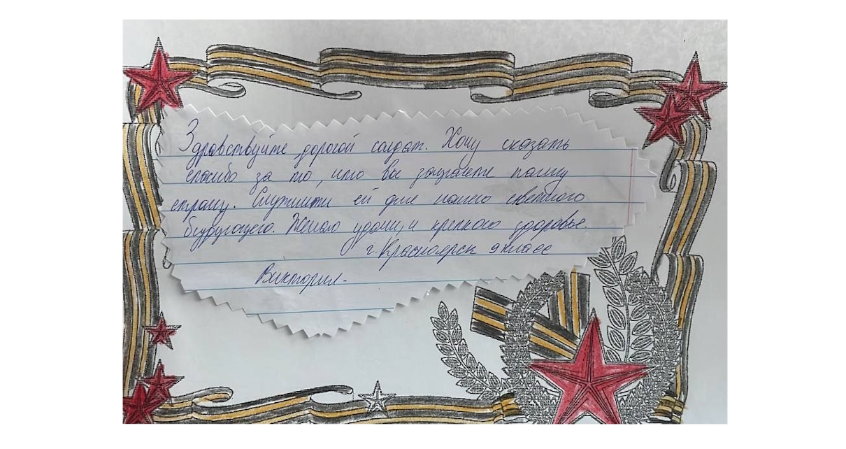 Письма солдатам СВО.