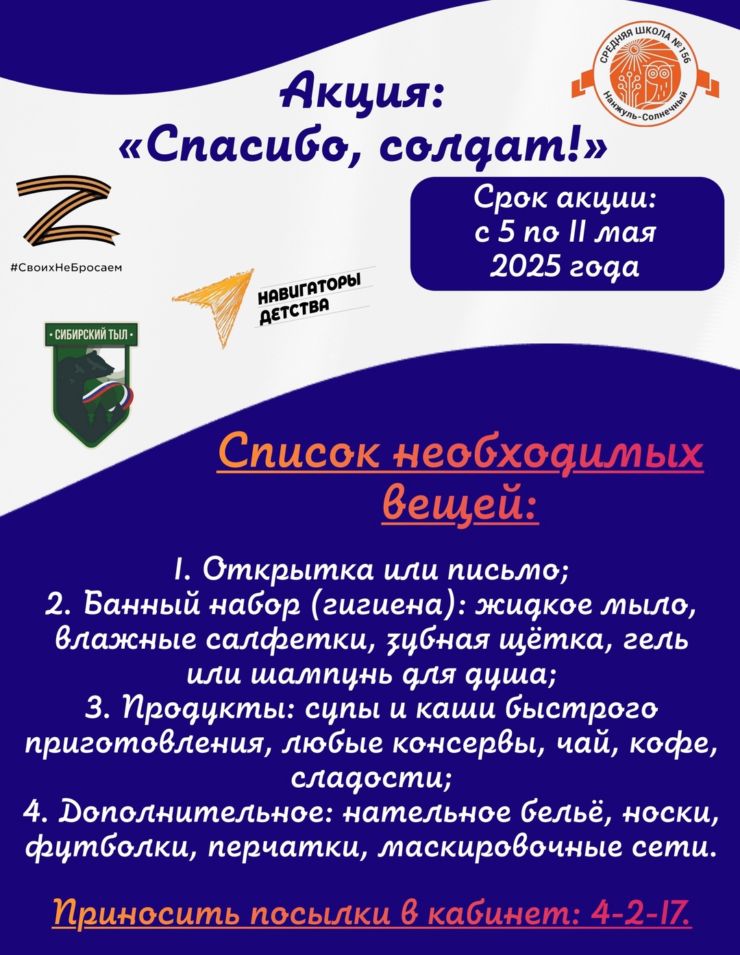 Акция: &amp;quot;Спасибо, солдат!&amp;quot;.