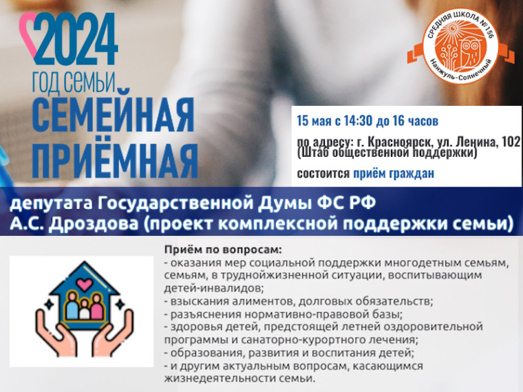 Приём граждан в «Семейной приёмной».