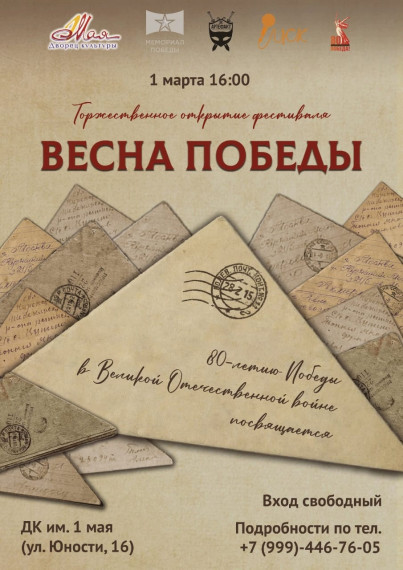 Фестиваль «Весна Победы» в ДК "1 Мая".