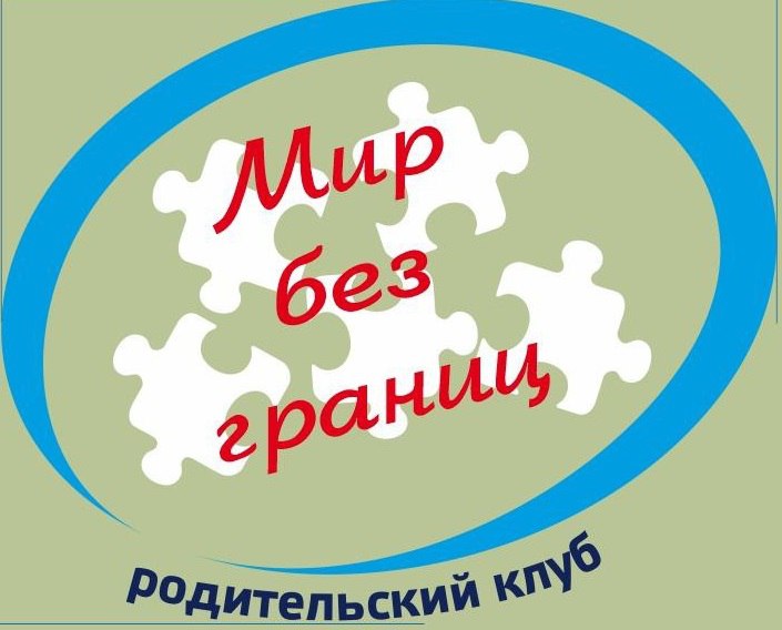 Открытое родительское собрание для родителей будущих первоклассников с ограниченными возможностями здоровья.