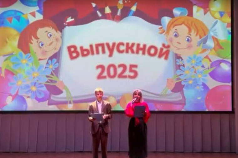 Выпускной 2025! Начальная школа..