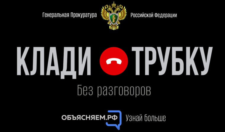 Осторожно, мошенники!.