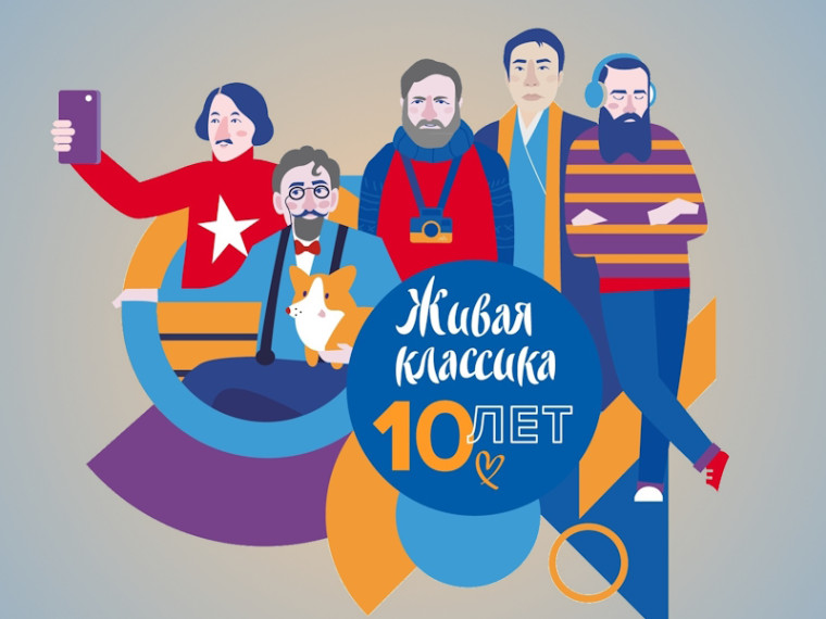 Живая классика: успейте подать заявку.