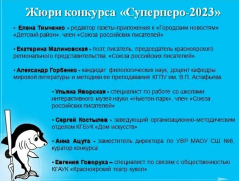 XXI городской конкурс публицистических работ школьников &quot;СУПЕРПЕРО-2023&quot;.