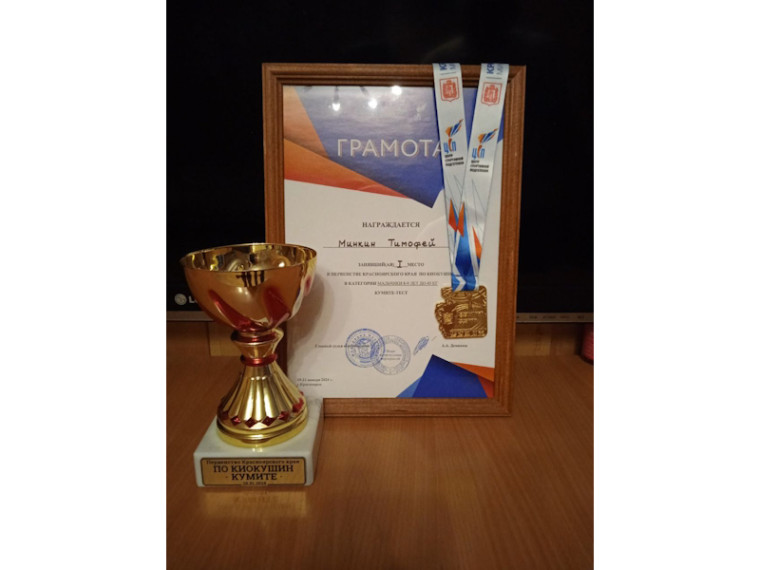 Поздравление для призёра Первенства Красноярского края по киокушинкай карате.