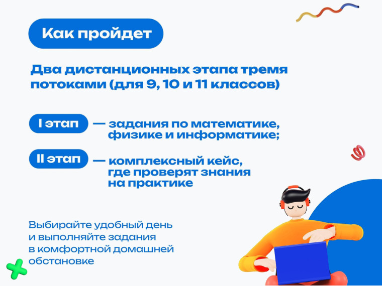Всероссийская олимпиада для школьников: выиграй поездку в Москву.