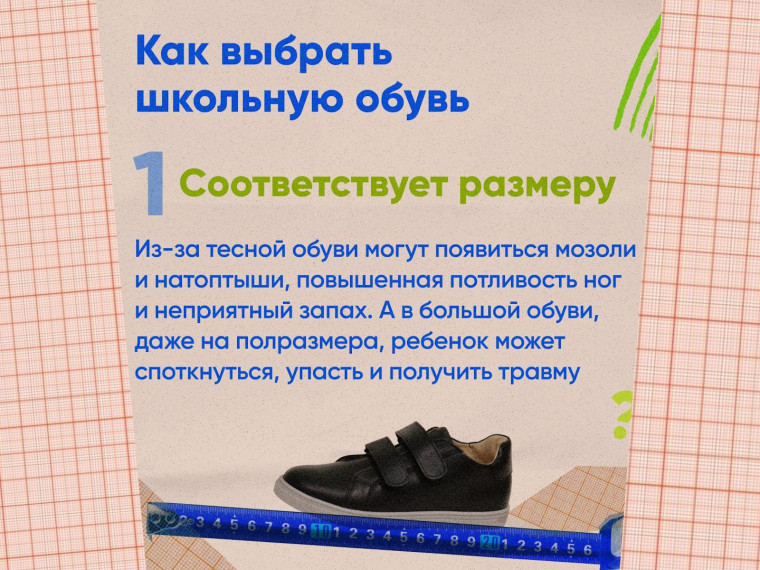Как выбрать сменную обувь для школы?.